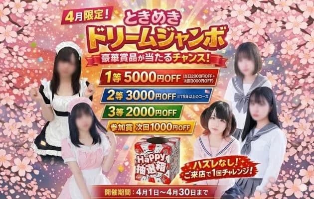 🎯ときめきドリームジャンボ開催✨