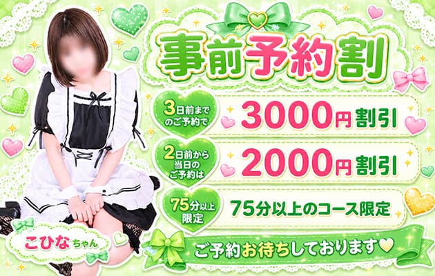 🌟事前予約割のお知らせ🌟