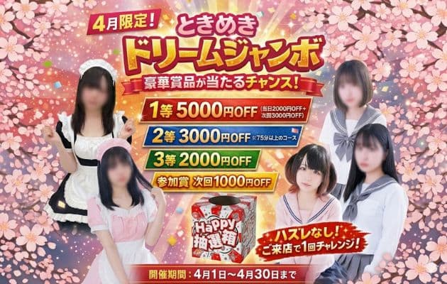 🎯ときめきドリームジャンボ開催✨